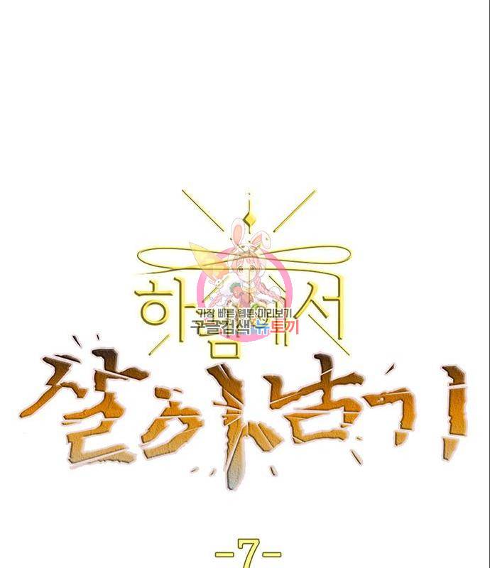 하렘에서 살아남기 7화 1