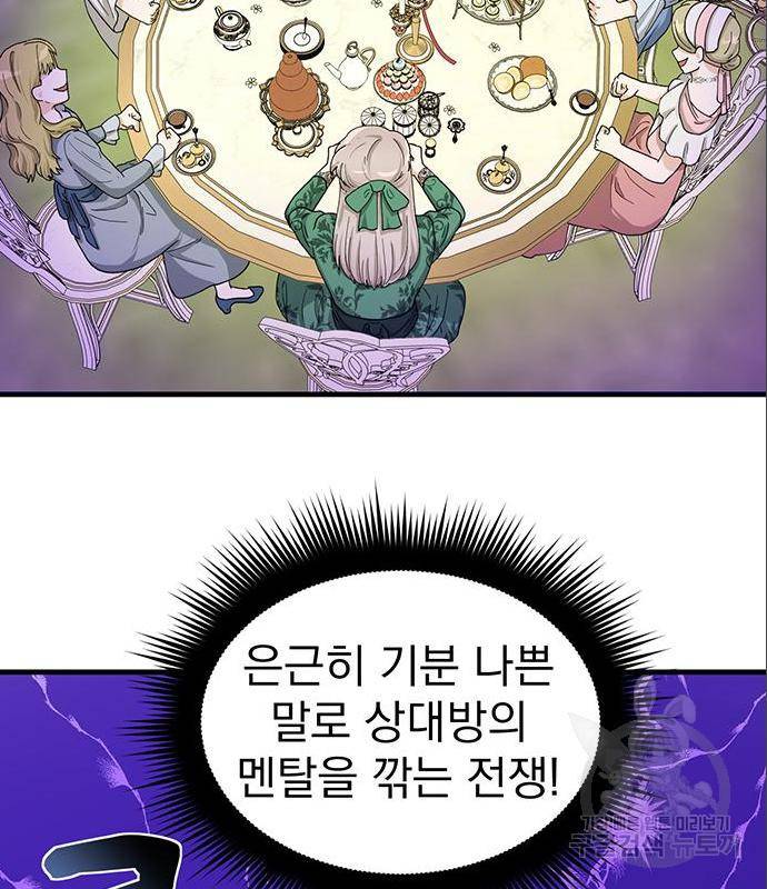 하렘에서 살아남기 7화 3