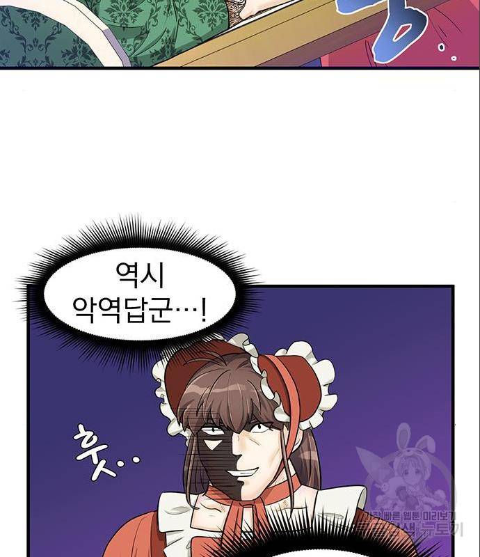 하렘에서 살아남기 7화 5