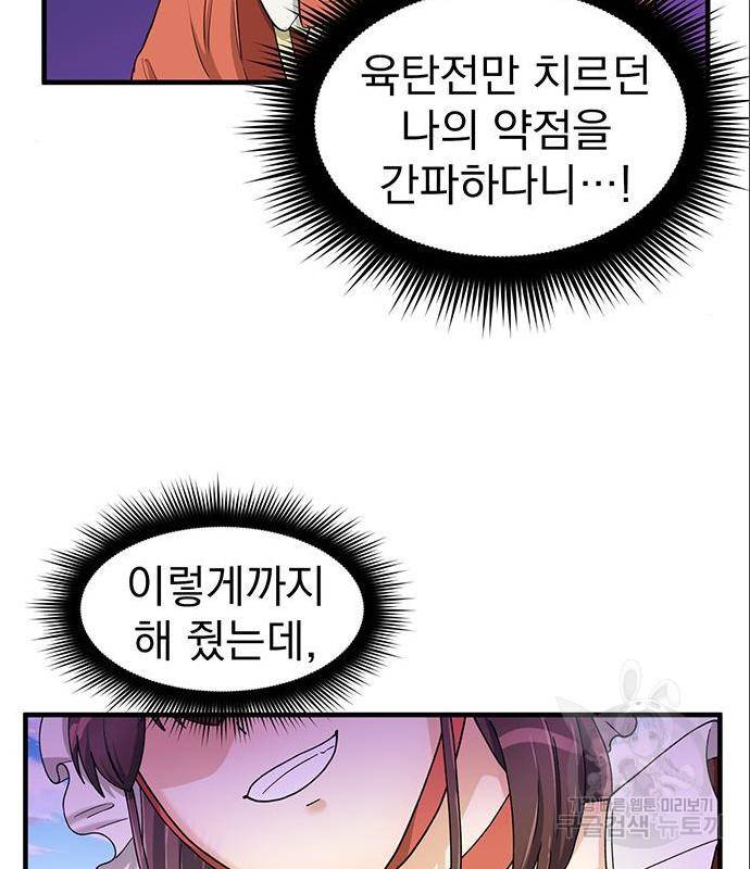 하렘에서 살아남기 7화 6