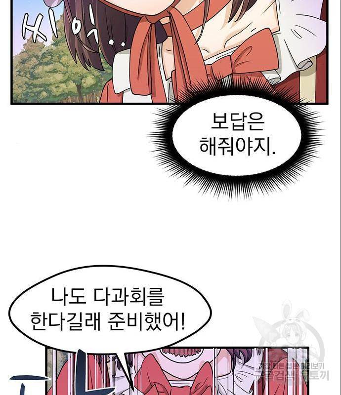 하렘에서 살아남기 7화 7