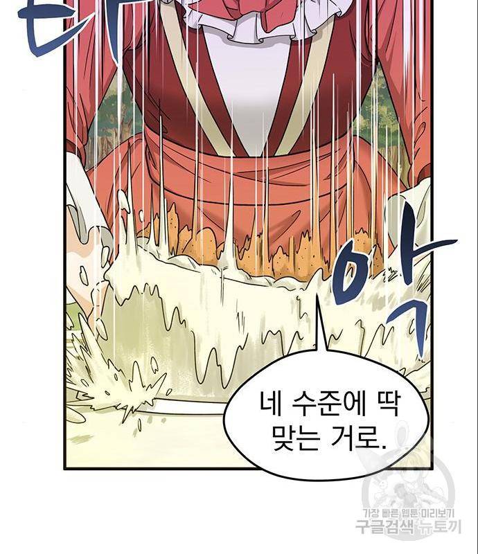 하렘에서 살아남기 7화 8