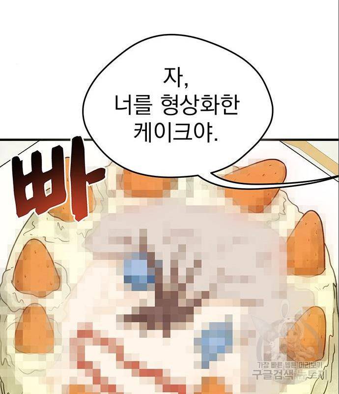 하렘에서 살아남기 7화 9