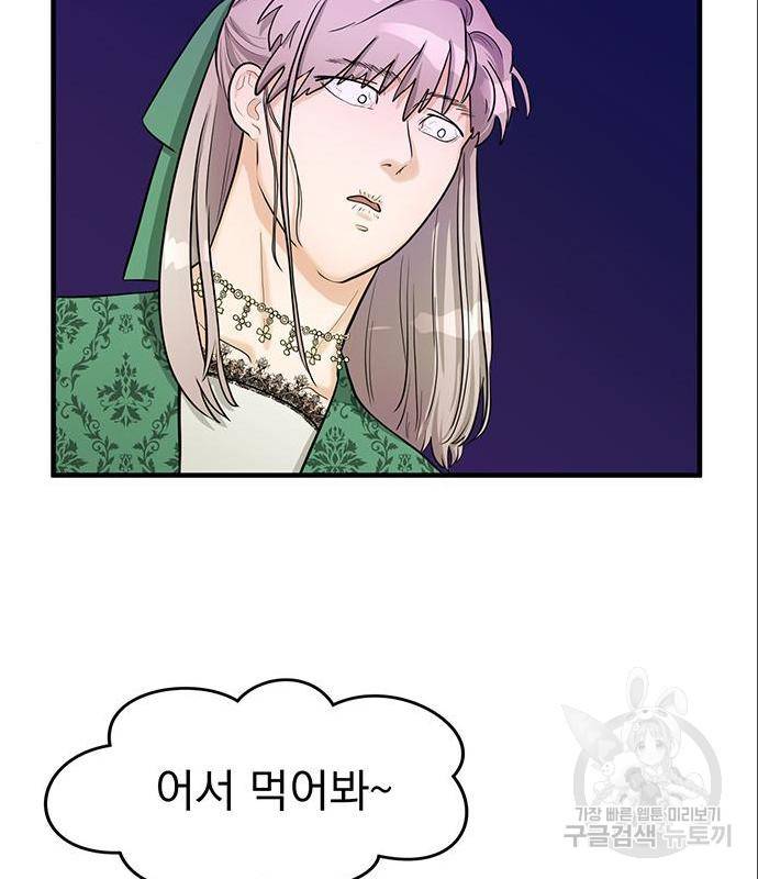 하렘에서 살아남기 7화 11