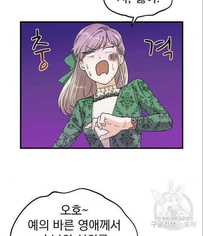 하렘에서 살아남기 7화 13