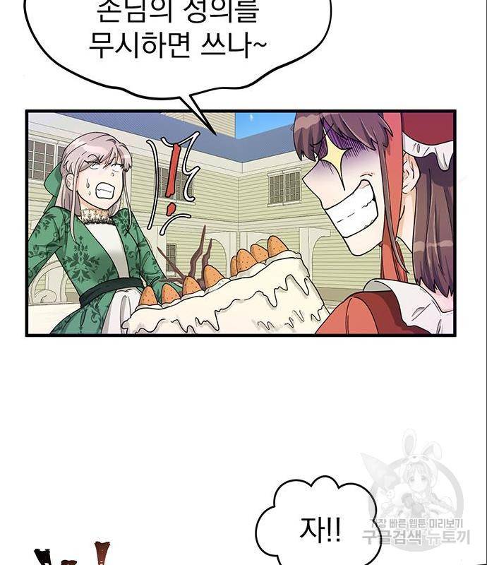 하렘에서 살아남기 7화 14
