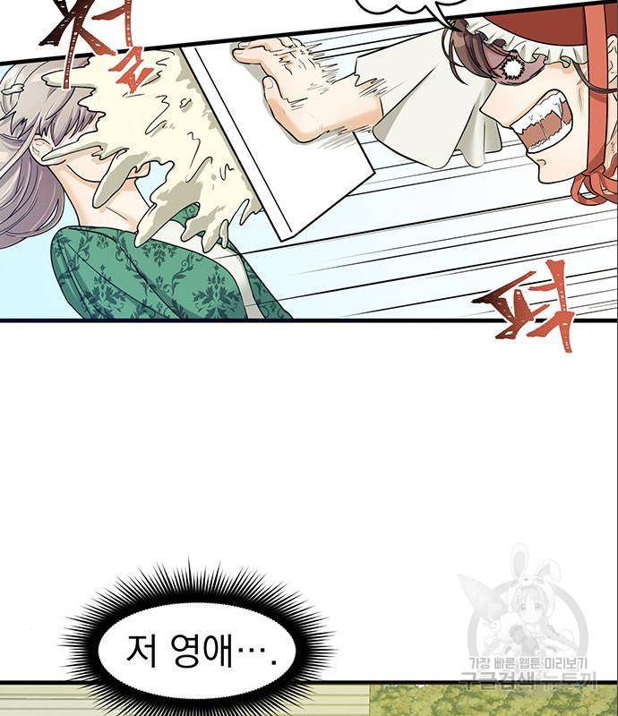 하렘에서 살아남기 7화 15