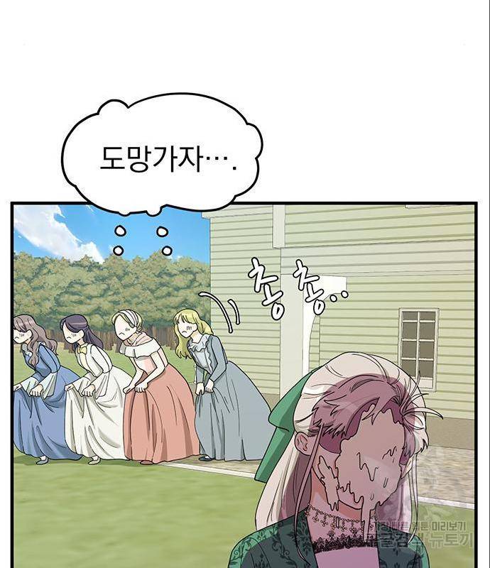 하렘에서 살아남기 7화 18