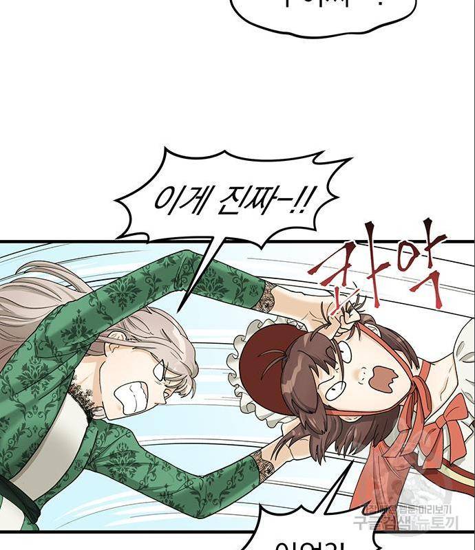 하렘에서 살아남기 7화 20