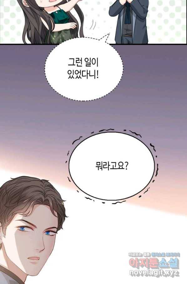 속도위반 대표님과 계약 아내 433화 3
