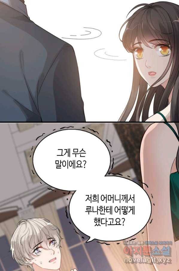 속도위반 대표님과 계약 아내 433화 4