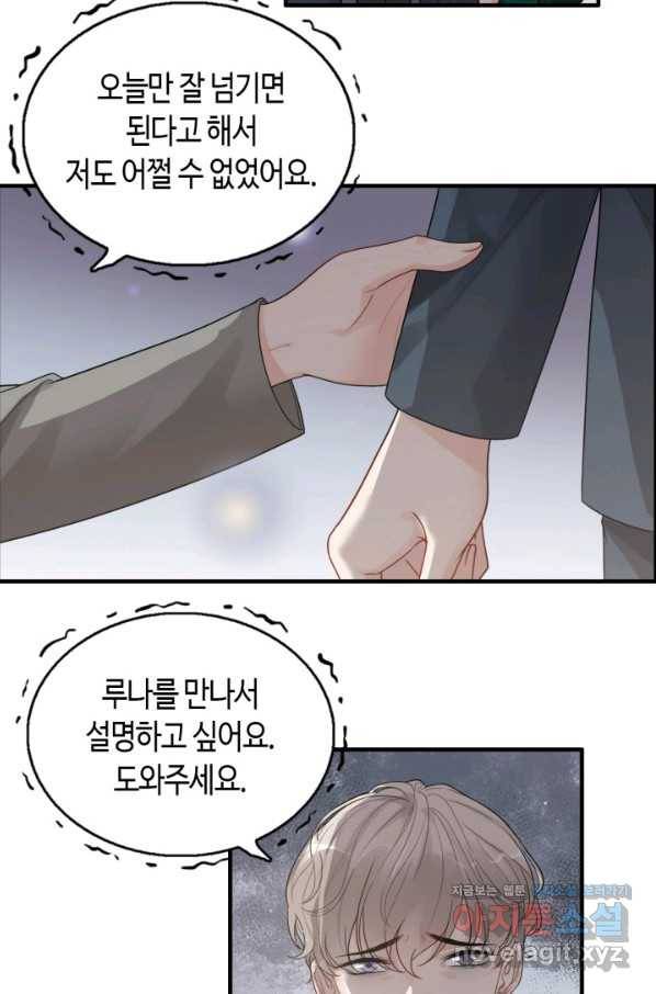 속도위반 대표님과 계약 아내 433화 8
