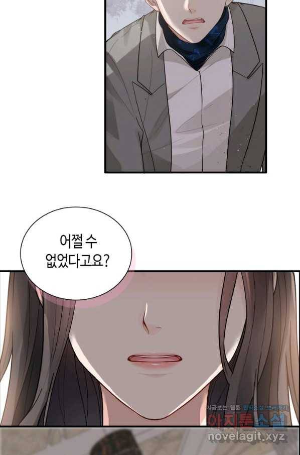 속도위반 대표님과 계약 아내 433화 9
