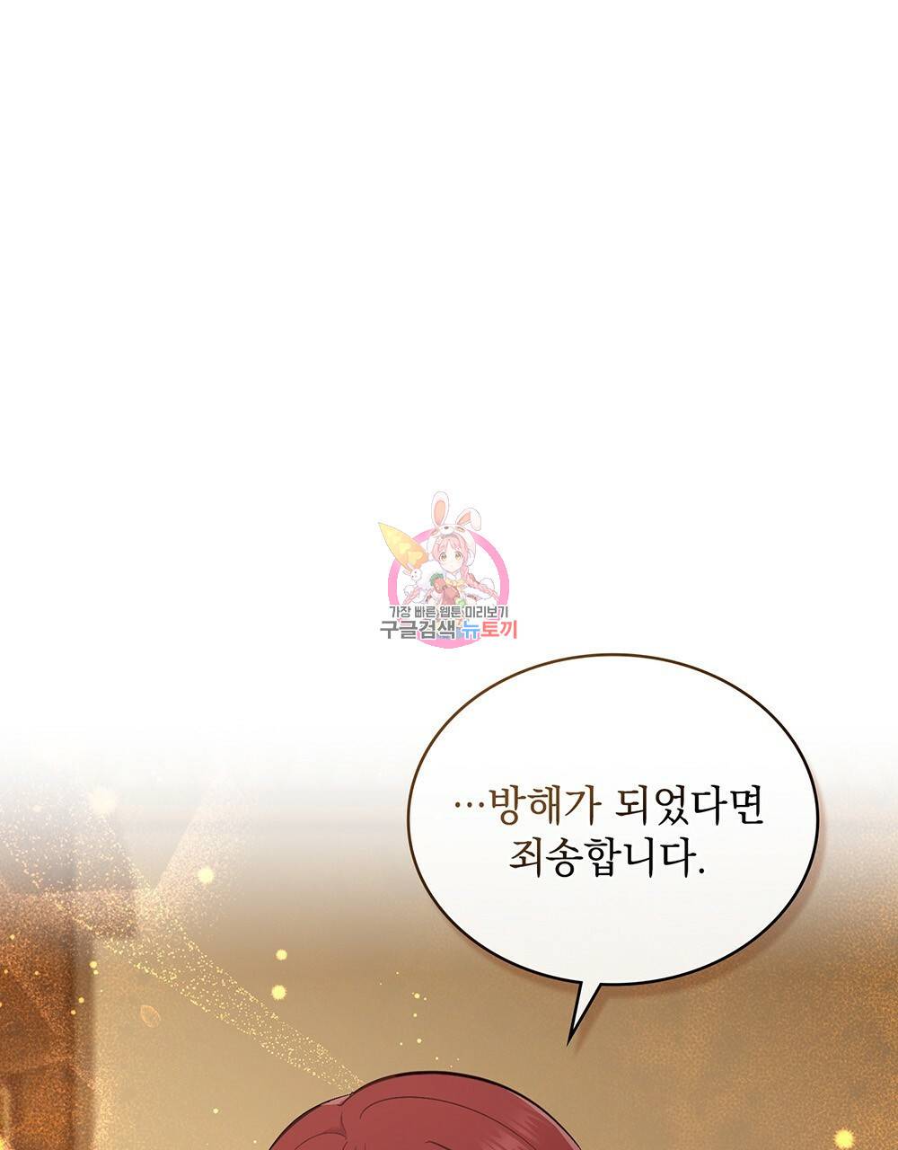 한 배를 탄 사이 23화 1