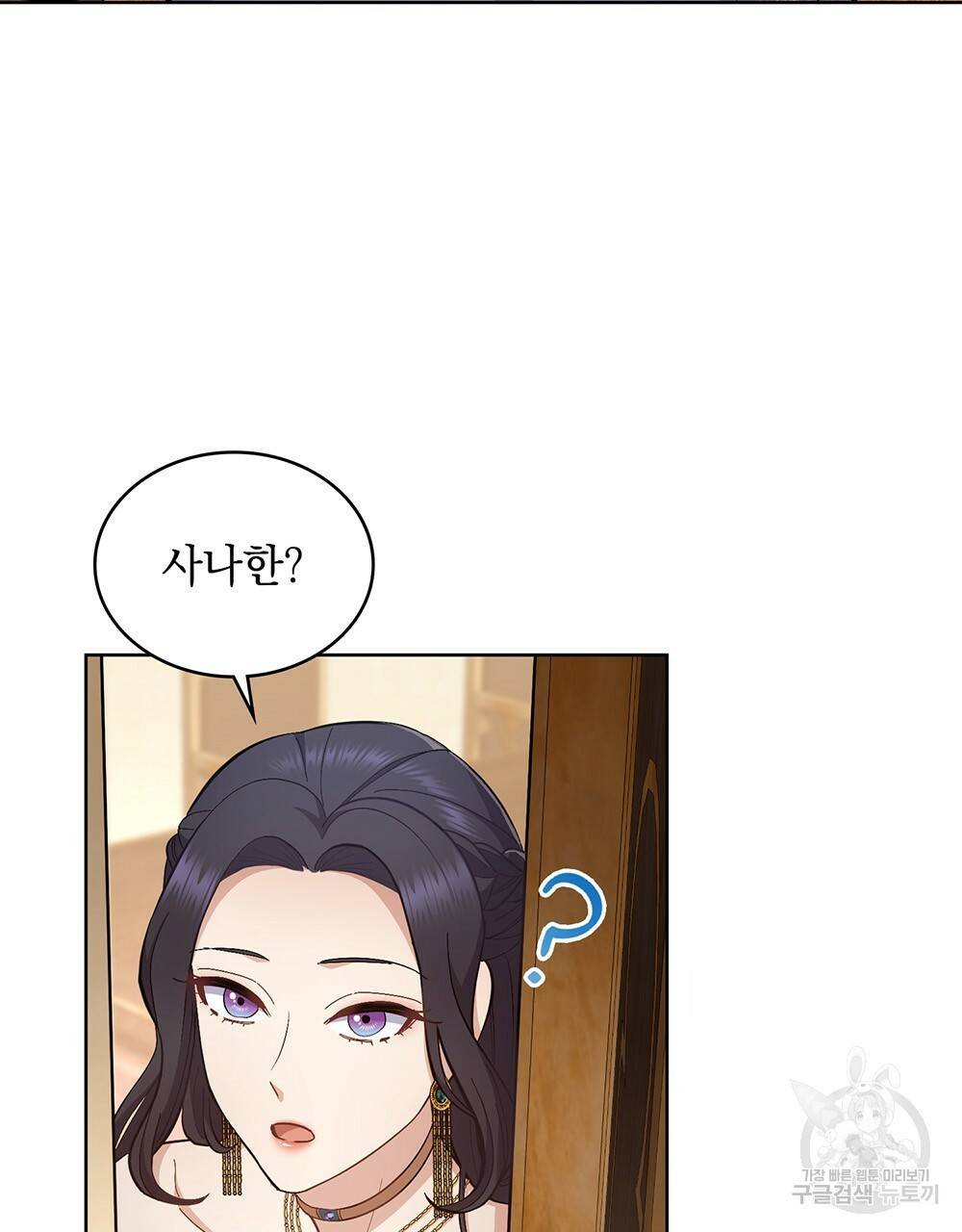 한 배를 탄 사이 23화 3