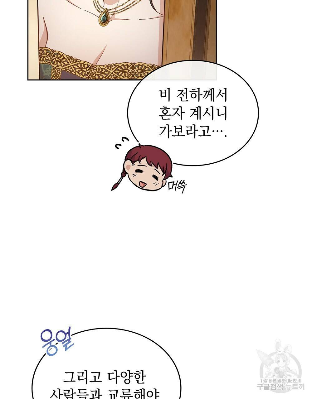 한 배를 탄 사이 23화 4