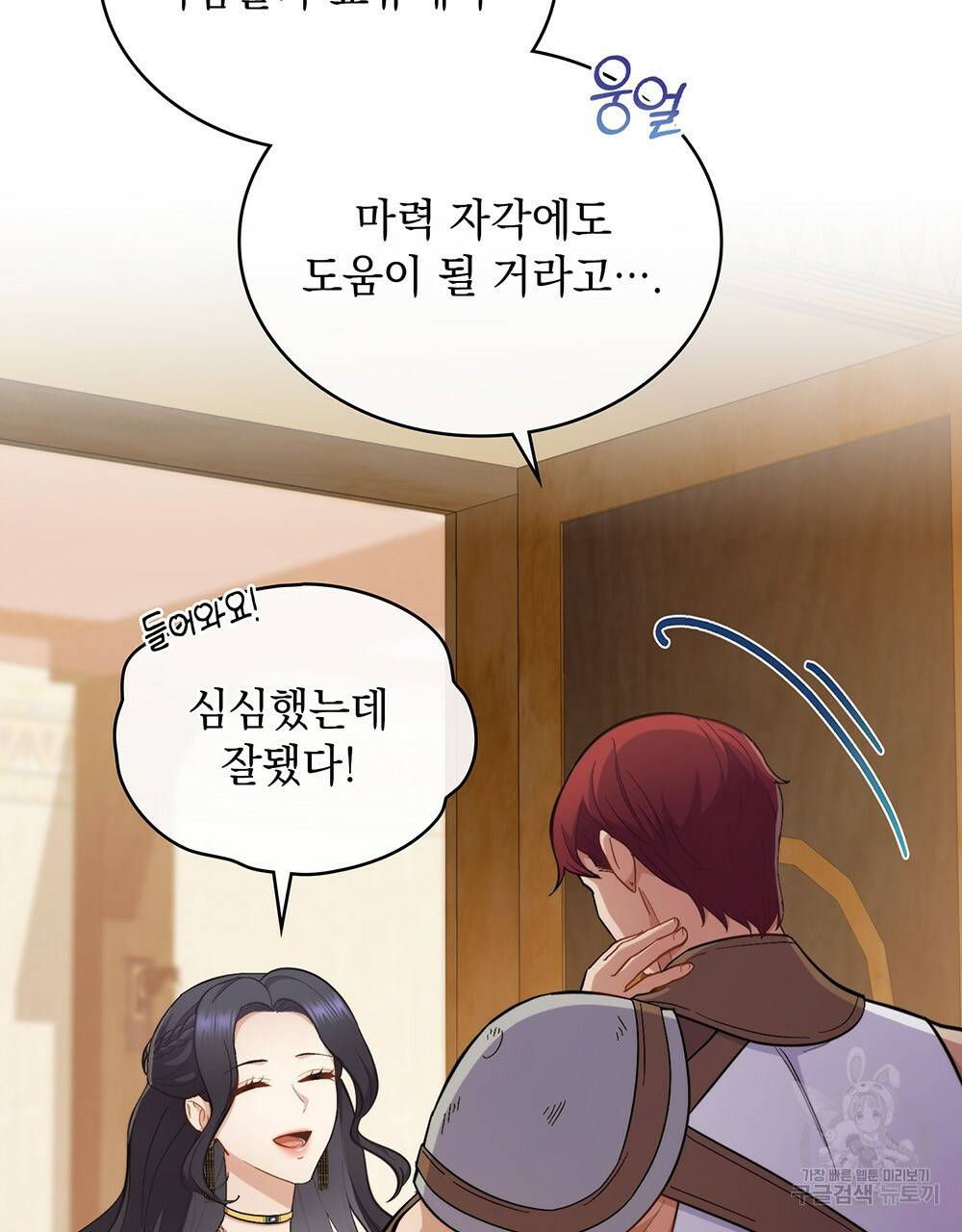 한 배를 탄 사이 23화 5