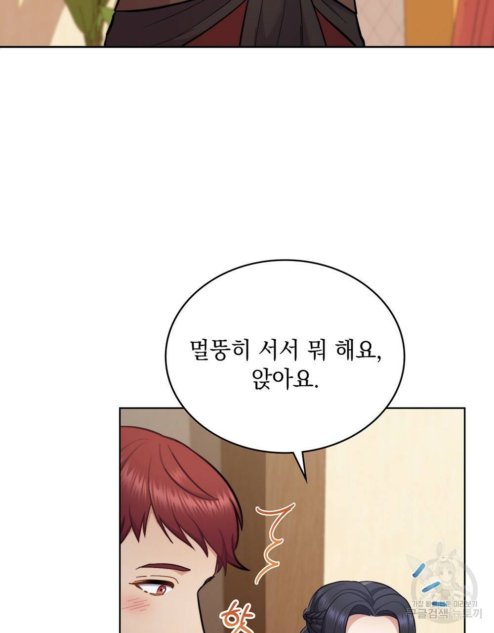 한 배를 탄 사이 23화 9
