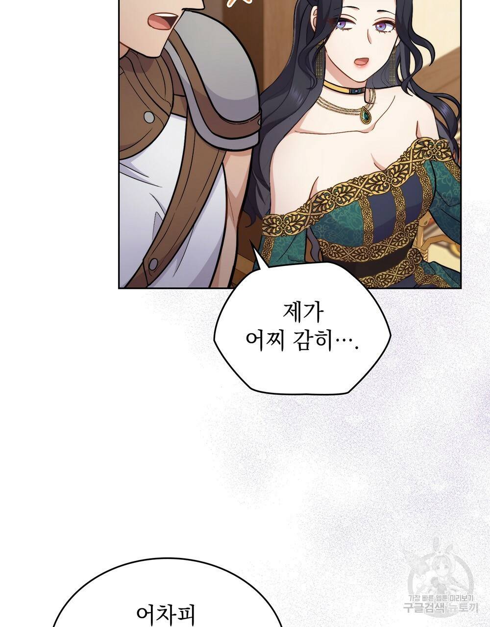 한 배를 탄 사이 23화 10
