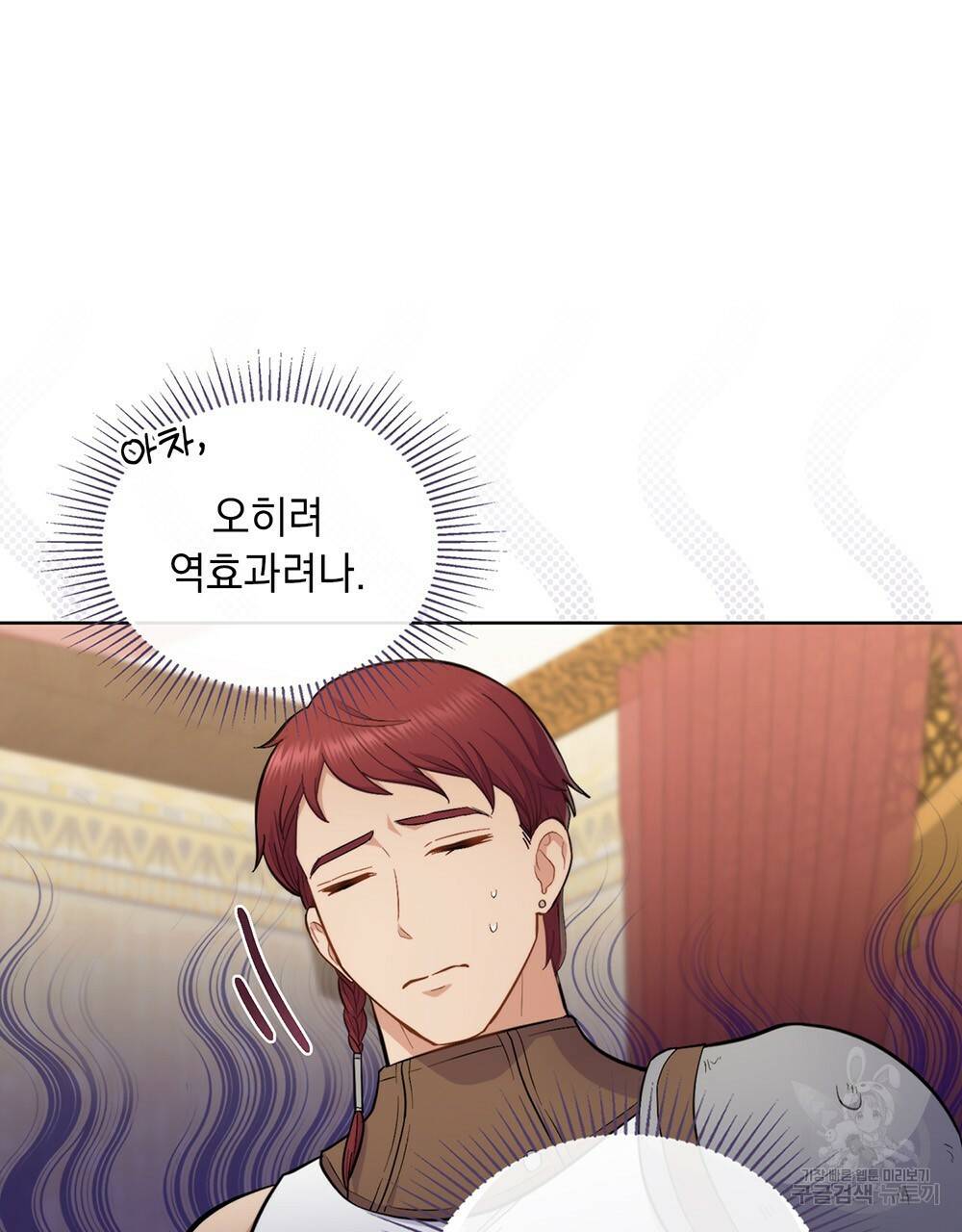 한 배를 탄 사이 23화 13