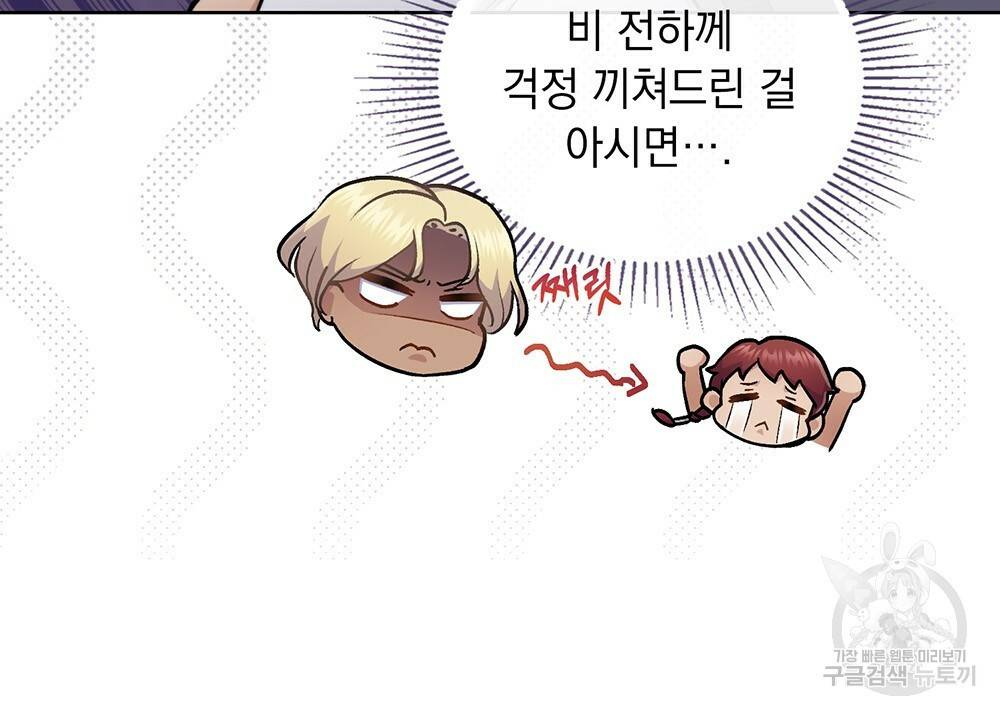 한 배를 탄 사이 23화 14