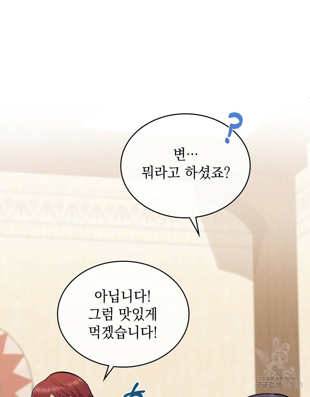한 배를 탄 사이 23화 15