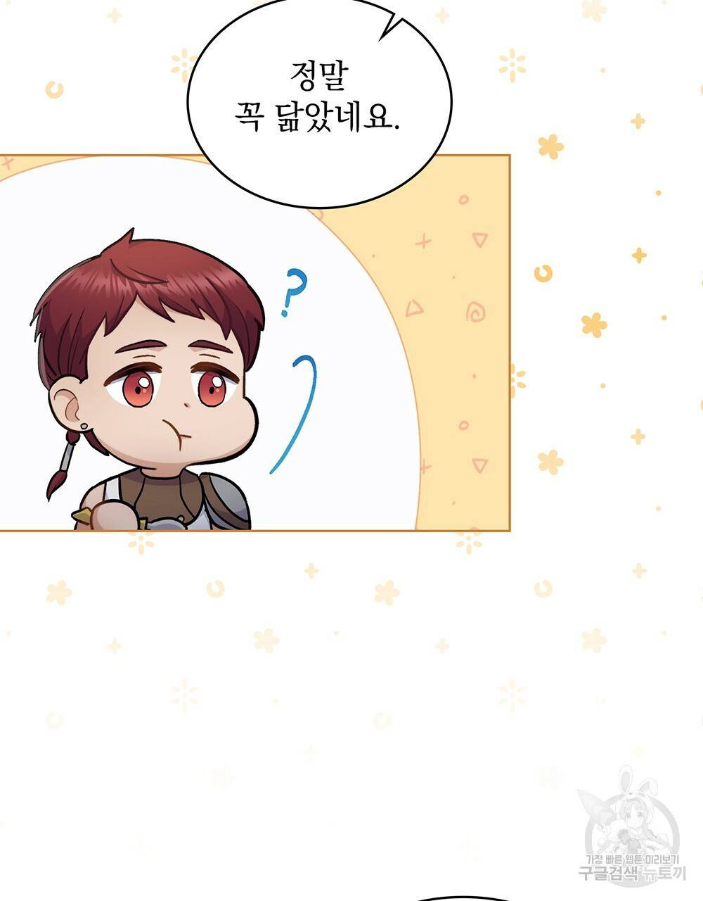 한 배를 탄 사이 23화 19