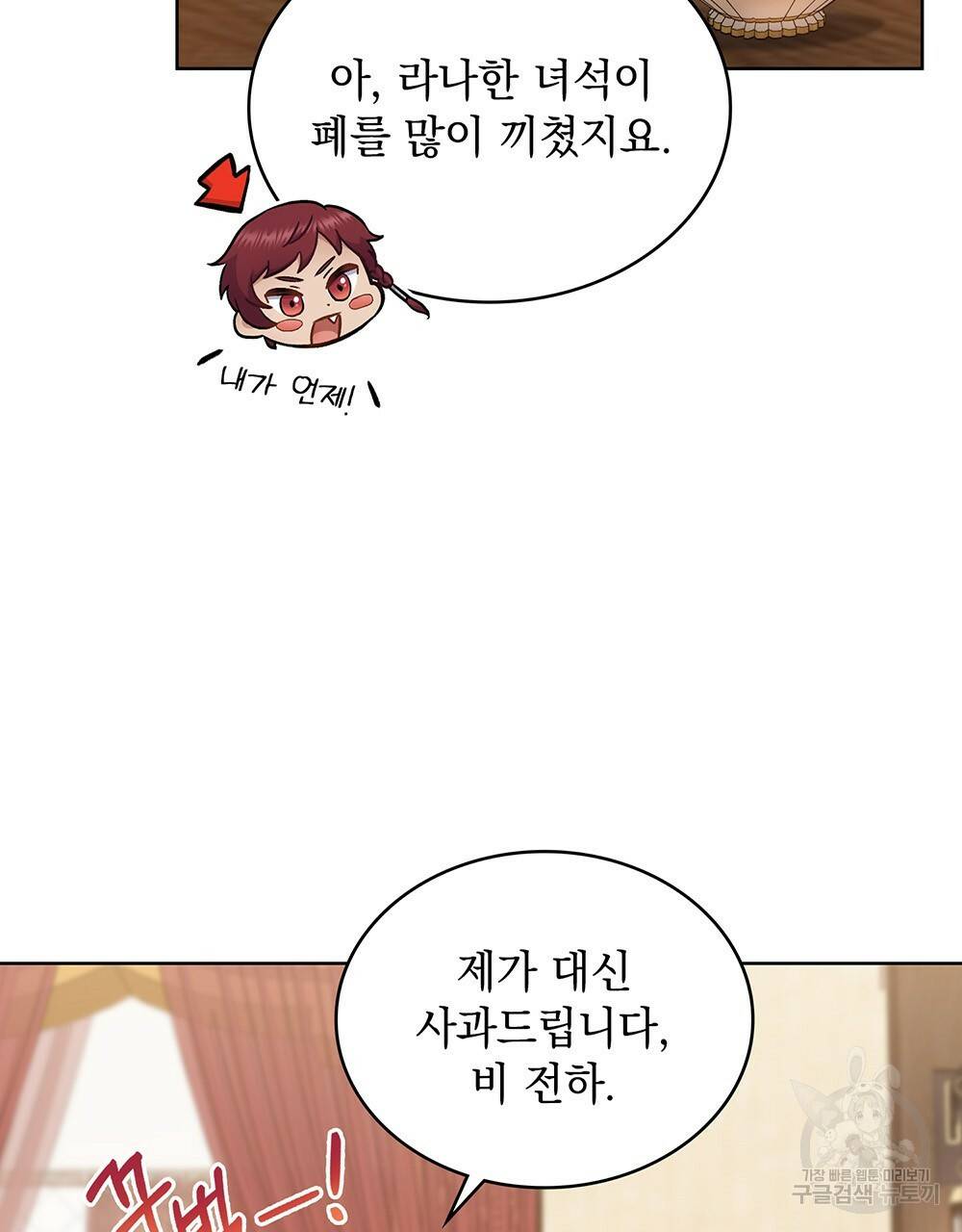 한 배를 탄 사이 23화 21