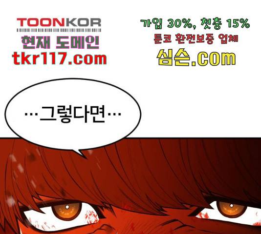 학교정벌 116화 1