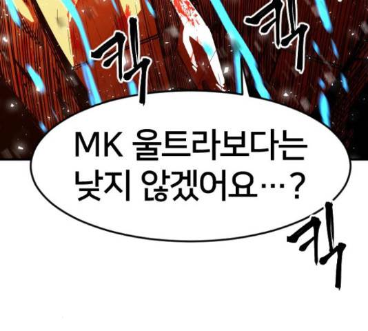 학교정벌 116화 8