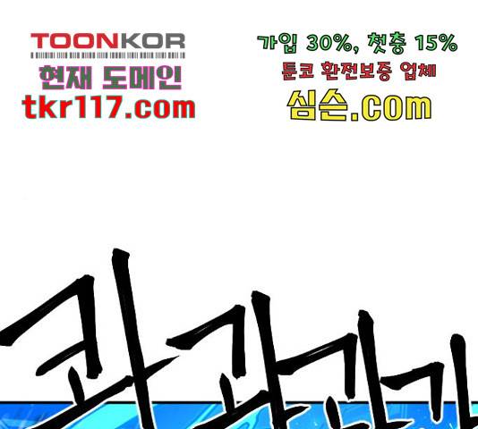 학교정벌 116화 12