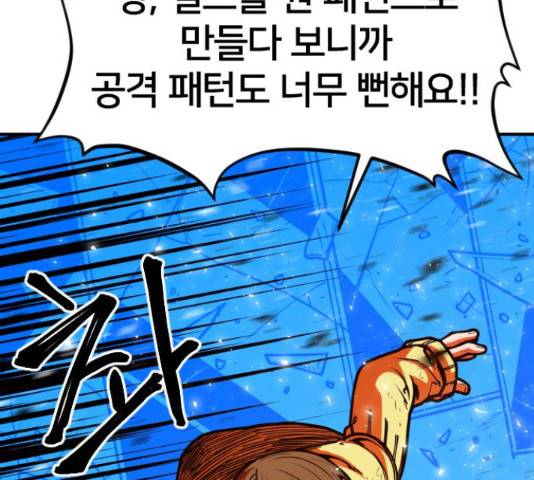 학교정벌 116화 30