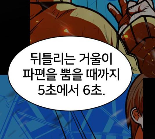 학교정벌 116화 33