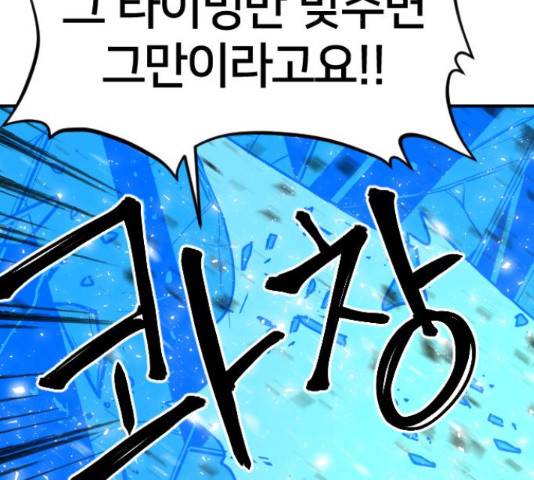 학교정벌 116화 37