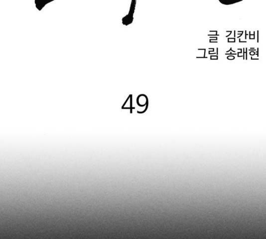 천치전능 49화 11