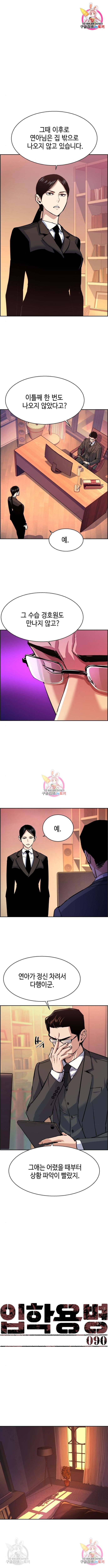 입학용병 90화 1