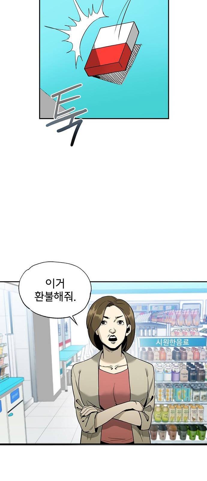 옥타곤의 제왕 1화 2