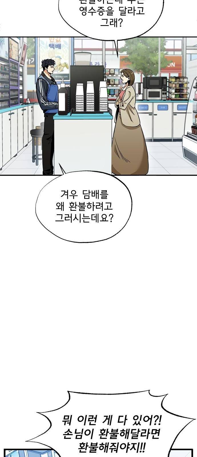 옥타곤의 제왕 1화 4