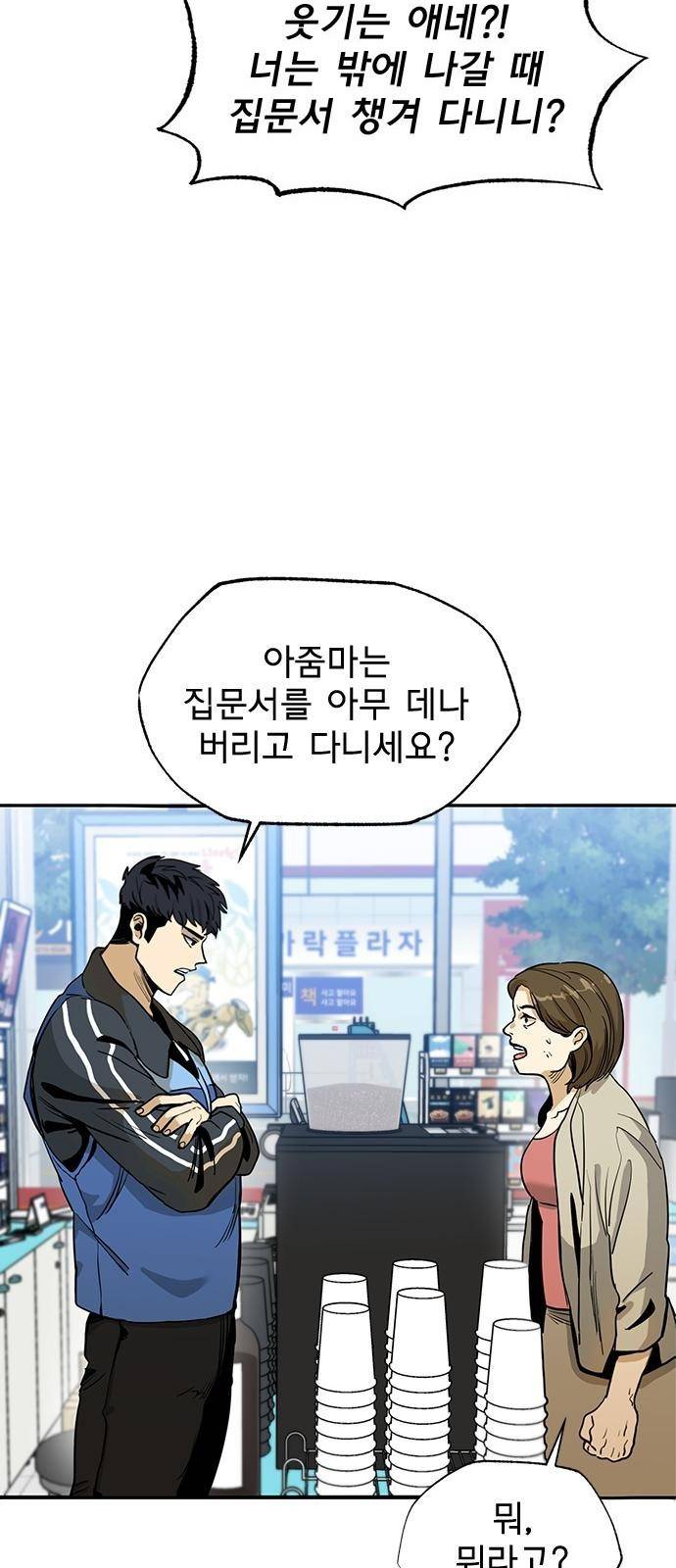 옥타곤의 제왕 1화 7