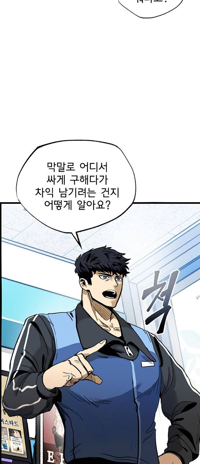 옥타곤의 제왕 1화 8