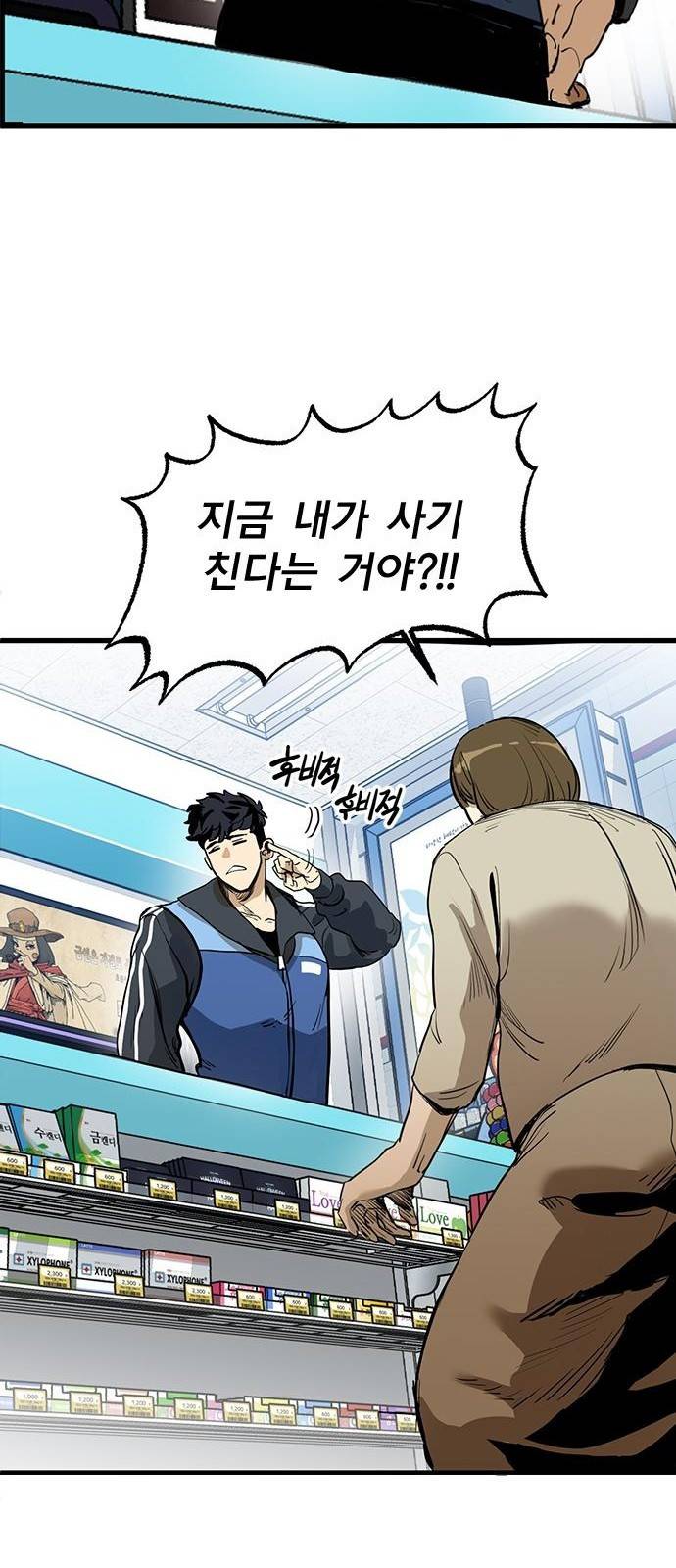 옥타곤의 제왕 1화 9