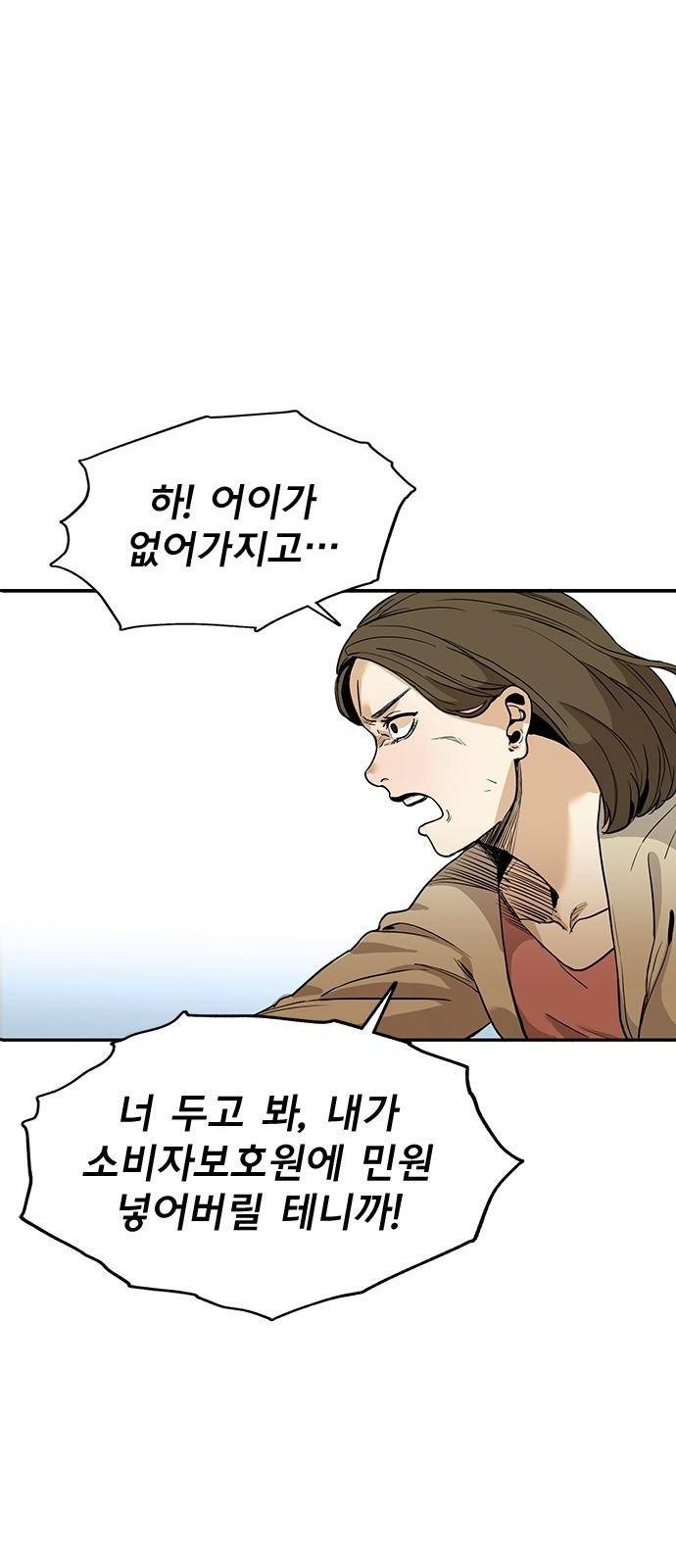옥타곤의 제왕 1화 10