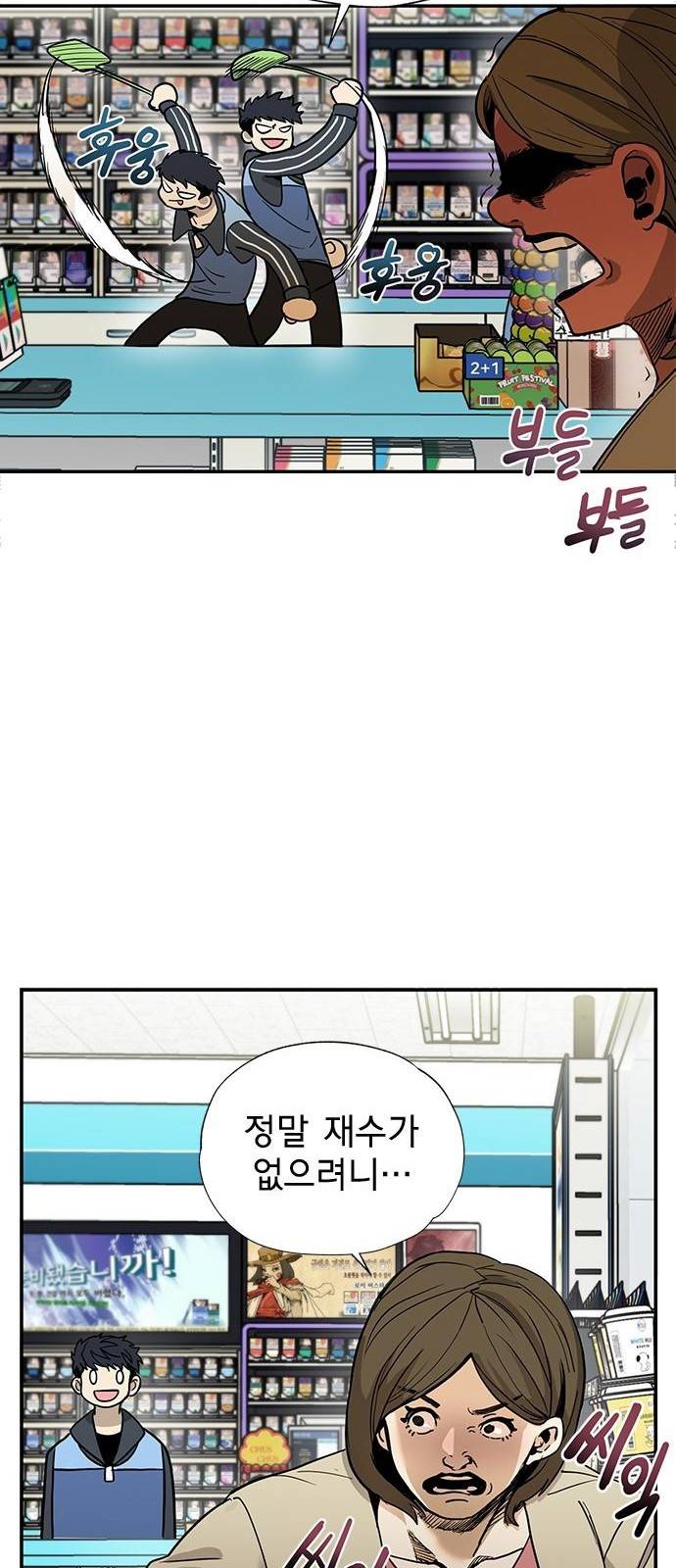 옥타곤의 제왕 1화 12