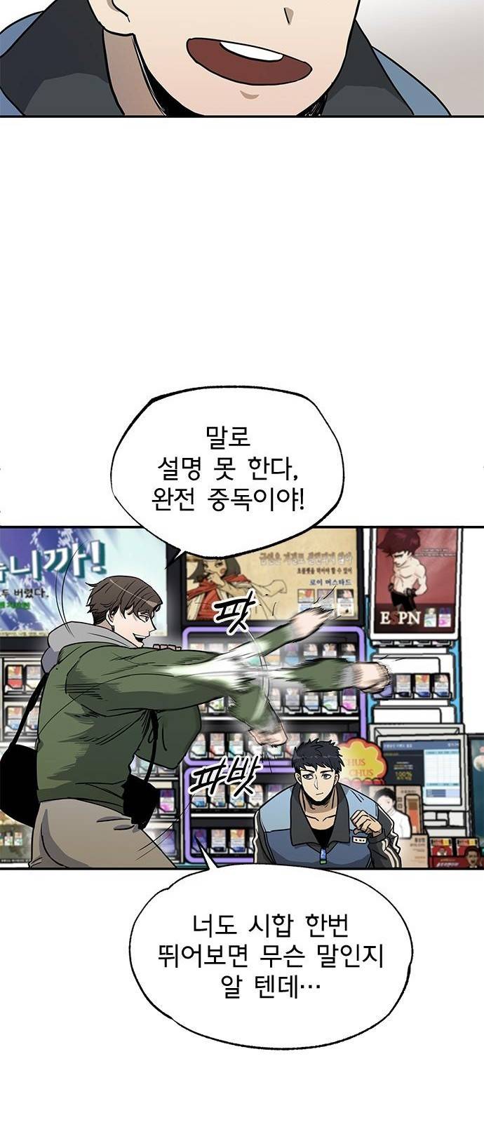 옥타곤의 제왕 1화 22