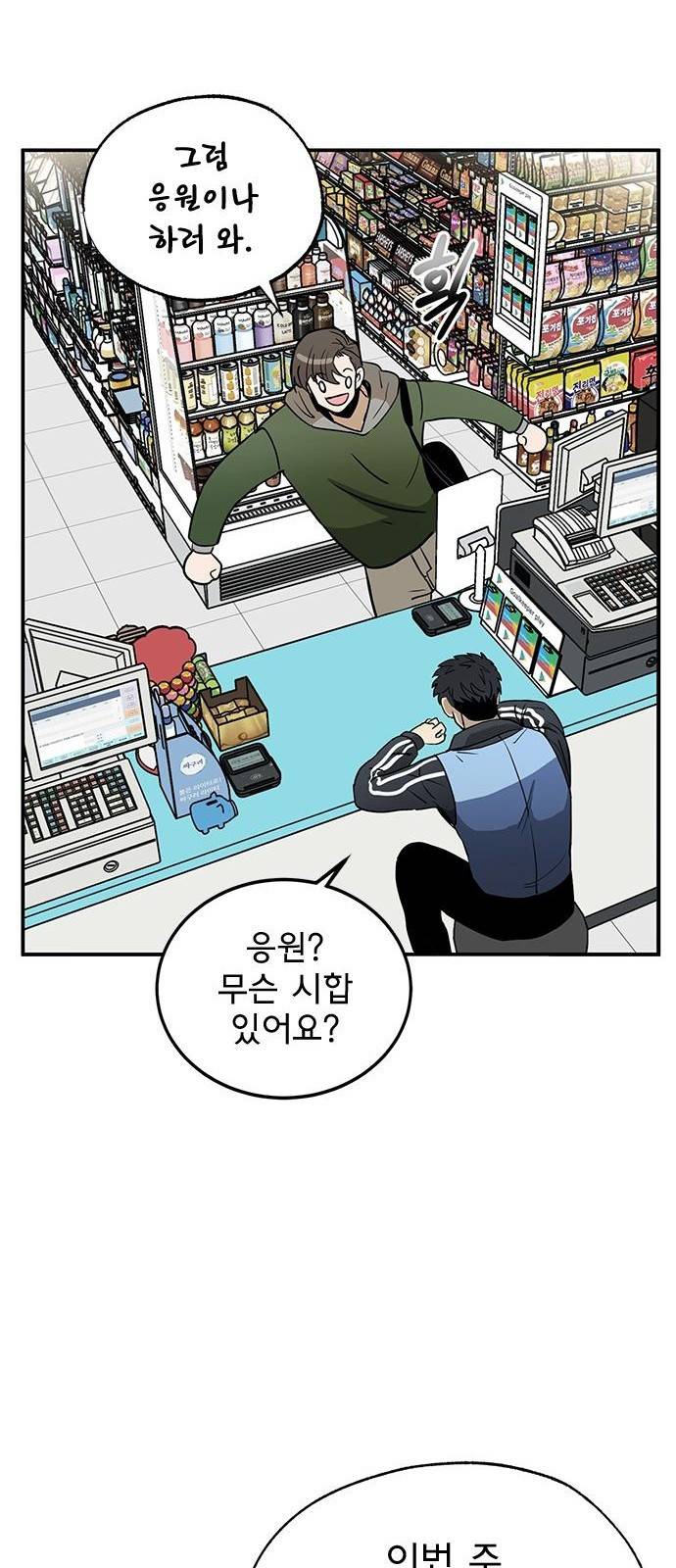 옥타곤의 제왕 1화 28