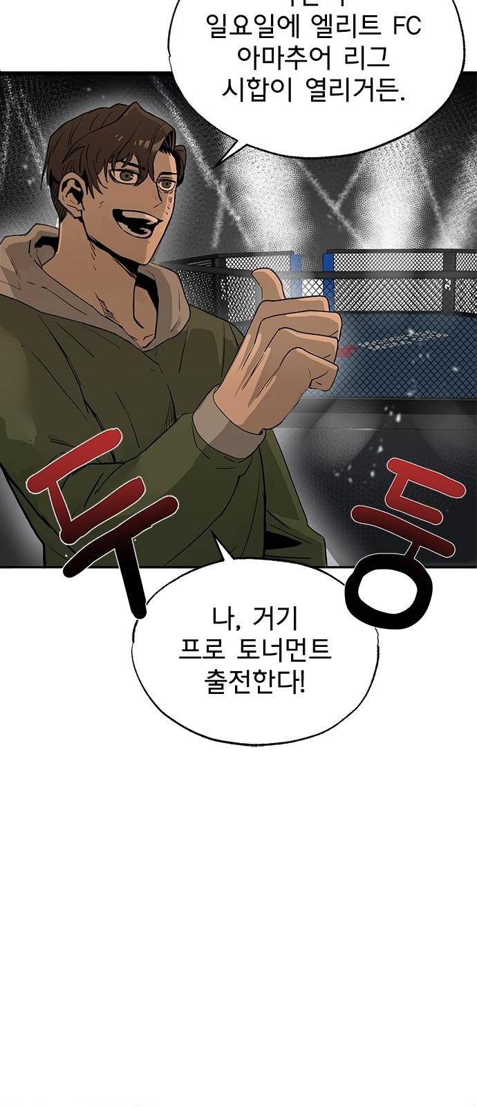 옥타곤의 제왕 1화 29