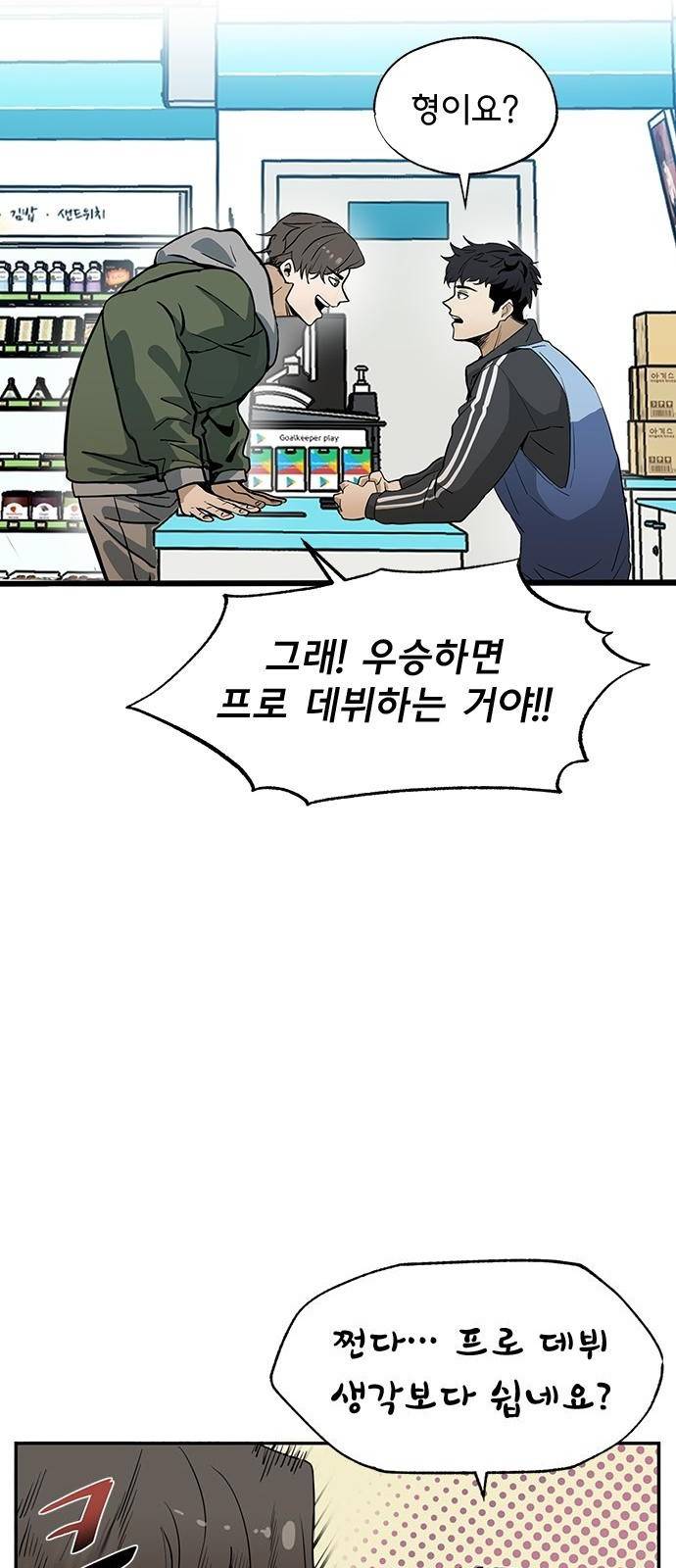 옥타곤의 제왕 1화 30