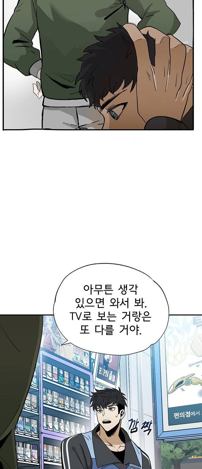 옥타곤의 제왕 1화 33