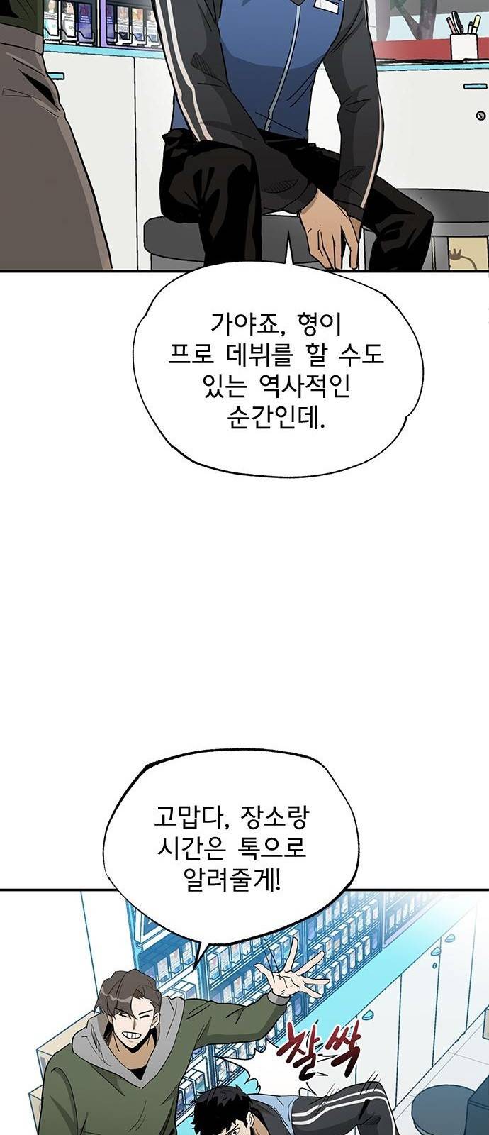 옥타곤의 제왕 1화 34