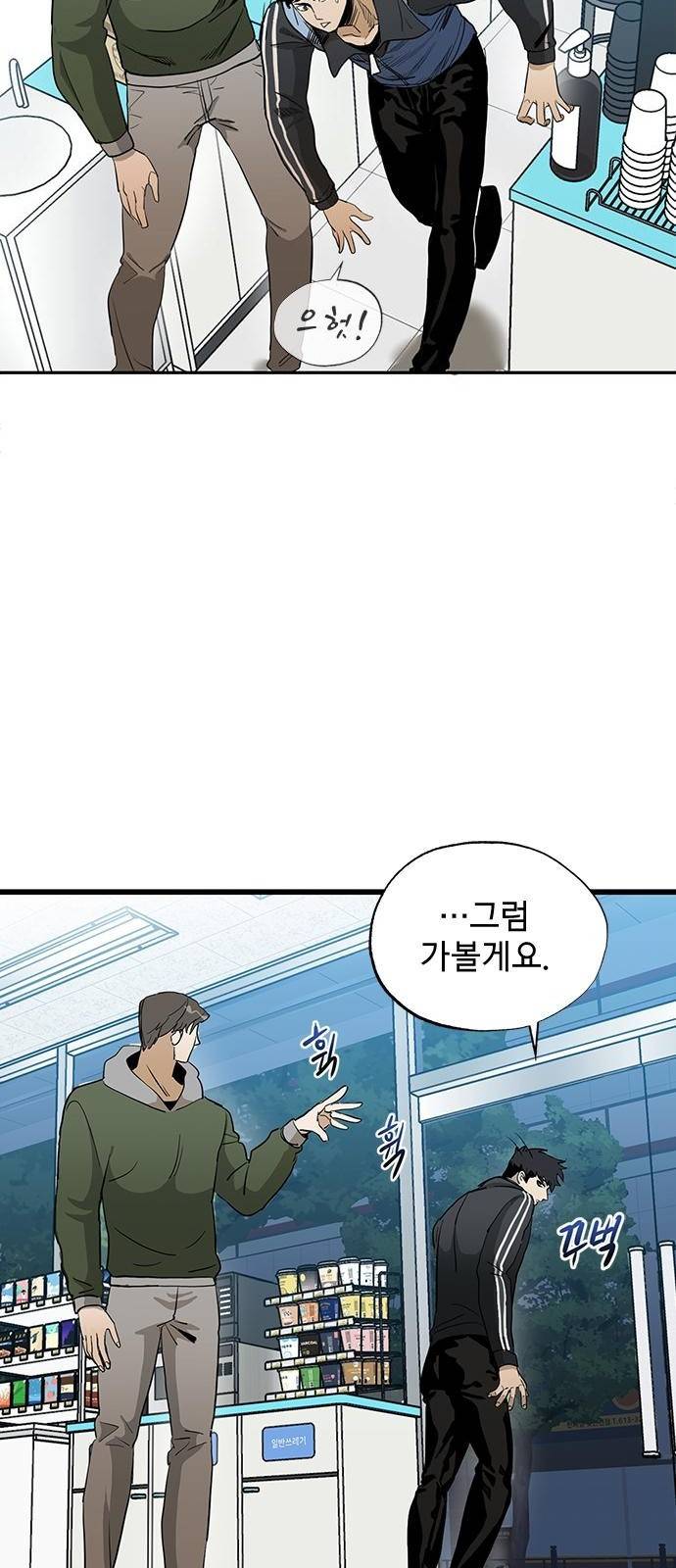 옥타곤의 제왕 1화 35